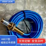 矿用KGE27磁接近传感器