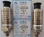 无锡厚德HD-ST-3-6型振动速度传感器