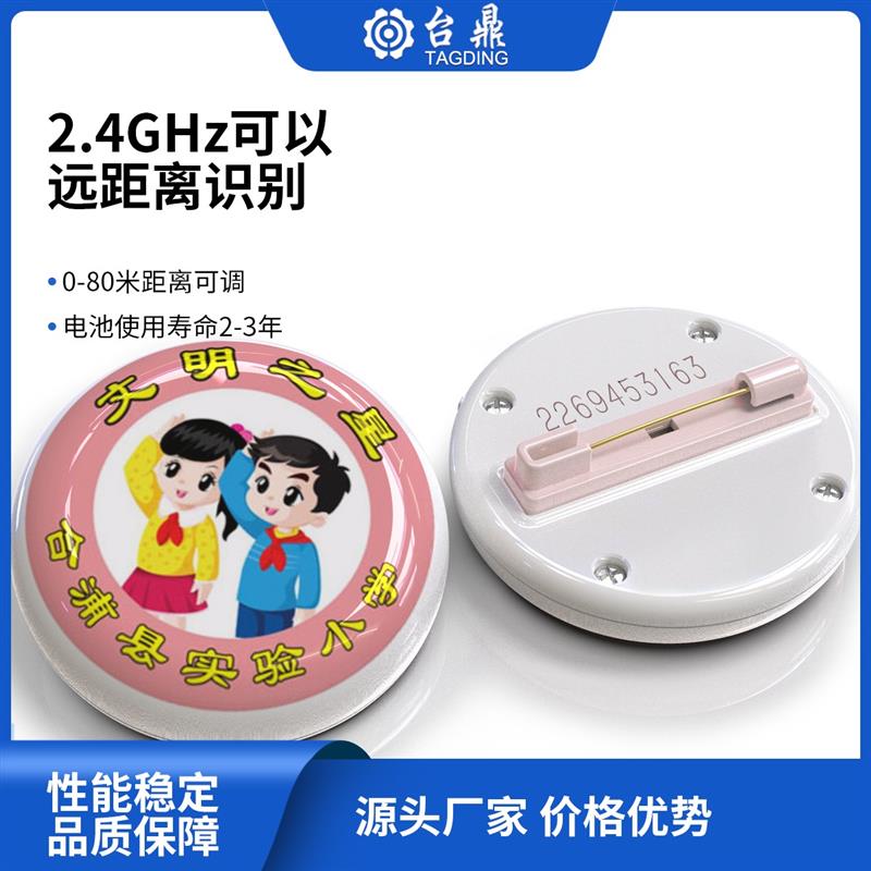 RFID 2.4G学生圆形校徽 可定logo 图案 