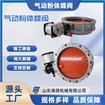 气动粉体蝶阀气力输送