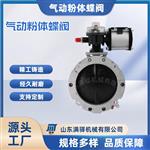 气动粉体蝶阀气力输送
