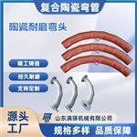 金属复合内衬陶瓷弯头弯管