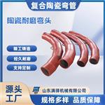 金属复合内衬陶瓷弯头弯管