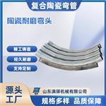 金属复合内衬陶瓷弯头弯管