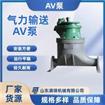 气力输送灰槽泵 AV泵