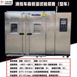飞弘-滑板车高低温试验装置
