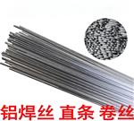 4A01铝焊丝 HL801铜焊片 规格齐全 现货