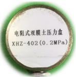 电阻应变式土压力盒 型号:XHZ-403S