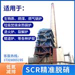 SCR脱硝技术