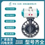 中戈D671X对夹式气动碟阀UPVC材质