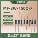 华鑫欧工厂供应MF金属膜电阻器5W3W2W1W