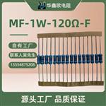 华鑫欧工厂供应MF金属膜电阻器5W3W2W1W
