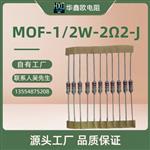华鑫欧工厂供应MOF金属氧化膜电阻器5W3W