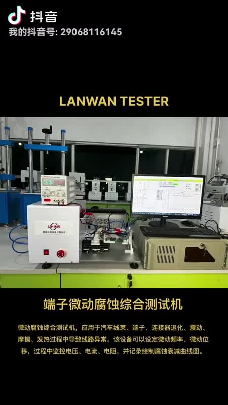 連接器微動摩擦腐蝕試驗機標準
