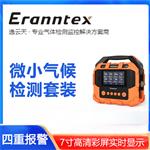 手提式微小气候检测套装 海关候机楼可用