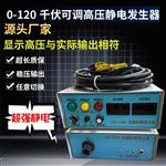 加强款 DISK高压静电鼻咽拭子120KV植绒机发生器