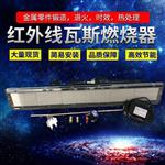  2402红外线瓦斯炉头天然气液化气燃烧器