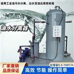 LYSF油水分离器 油水处理器 油污水分离器 