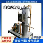 LYSF油水分离器 油水处理器 油污水分离器 