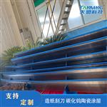 造纸起皱刮刀 陶瓷涂层刀口 可定制不锈钢 防腐耐用