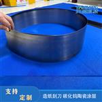造纸起皱刮刀 陶瓷涂层刀口 可定制不锈钢 防腐耐用