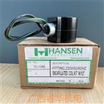 汉森HS4A/5/6/DN50-65蒸发器供液电磁阀
