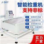 巨天流水线检重秤自动称重机工业动力皮带秤动态滚筒
