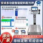 工业台秤智能配料配方系统电子秤定量称重扫码记录数据多功能