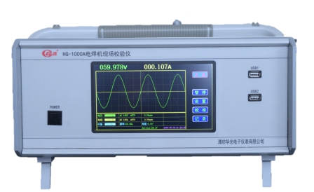電焊機現場校驗儀 型號:HG-1000