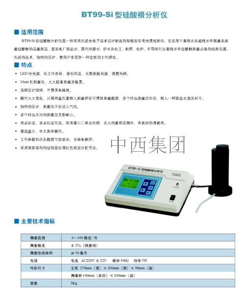 BT-99型系列水质分析仪BT99-Si库号D196410