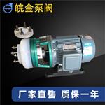 耐腐蚀氟塑料合金离心泵耐酸碱水泵氟塑料泵防腐