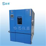 哈思可程式恒温恒湿试验箱厂家直销-70℃~150℃