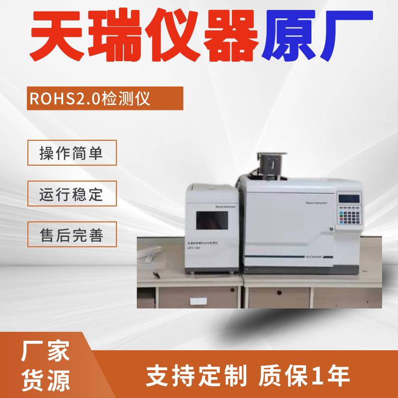 化验ROHS2.0机器