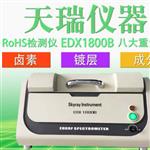 台式多功能苏州rohs检测仪器