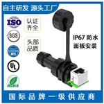 IP67等级机箱网络转换头