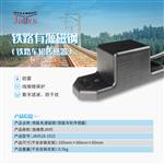 JRFS2有源铁路车轮传感器 