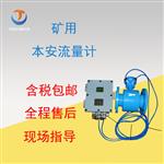 GLC400/1000矿用超声波流量计液体时差法
