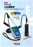 日本ACO振动计3116小型手持测振仪