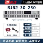 BIJIA必佳可調穩壓直流電源BJ62-30-250