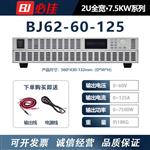 BIJIA必佳調穩壓可編程直流電源BJ62-60-125