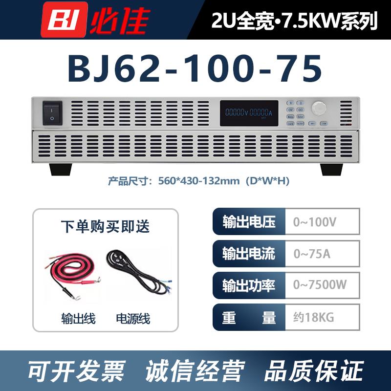 BIJIA必佳BJ62-100-75可调稳压直流电源