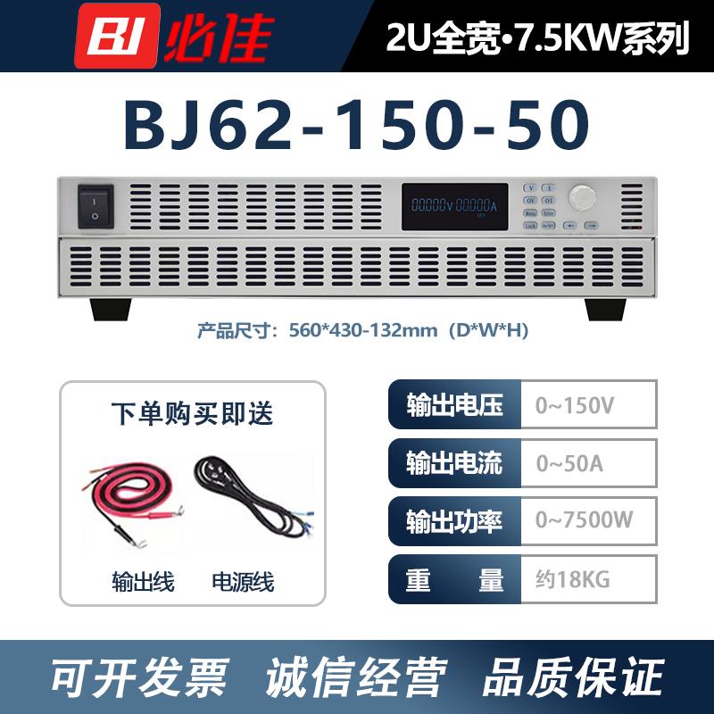 BIJIA必佳BJ62-150-50可调稳压直流电源