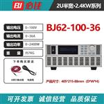 BIJIA必佳可编程直流电源BJ62-100-36