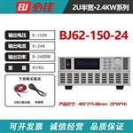 BIJIA必佳可編程直流電源BJ62-150-24