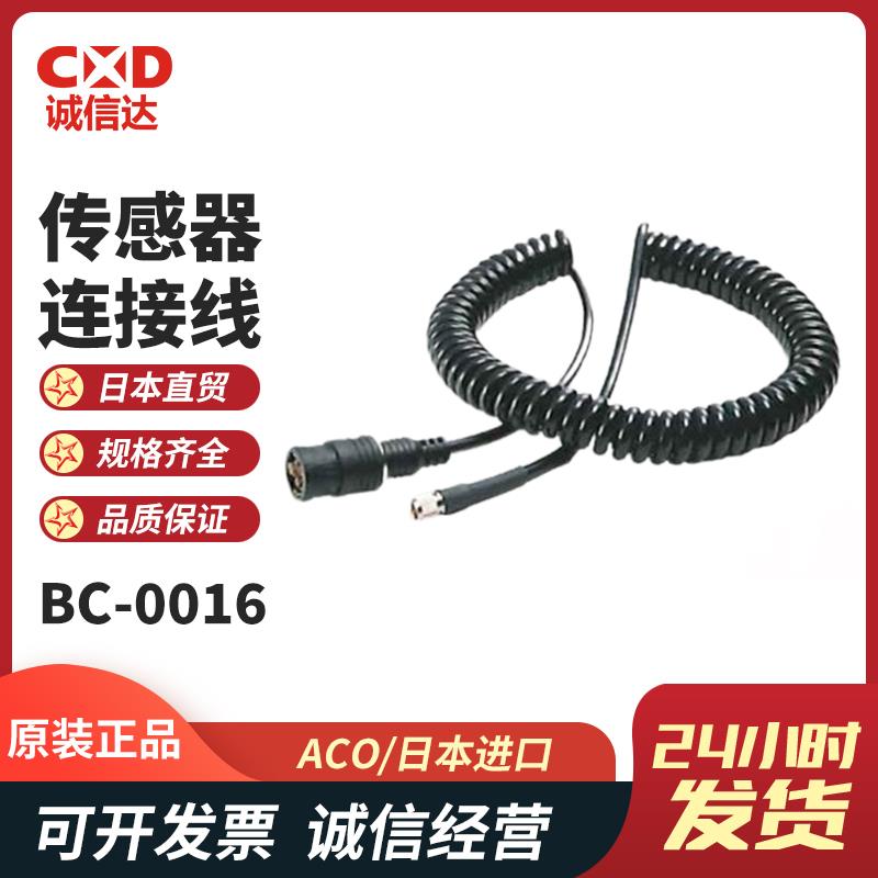 日本ACO高精度传感器7812B连接线BC-0016