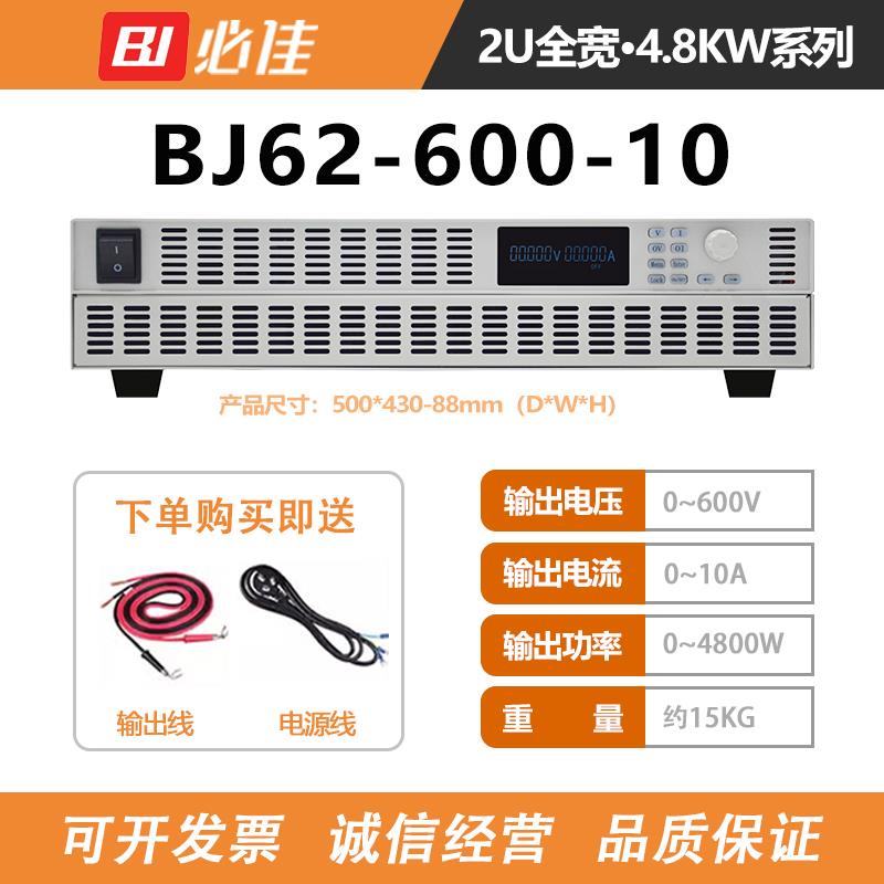 BIJIA必佳可编程直流电源BJ62-600-10