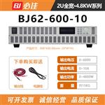 BIJIA必佳可编程直流电源BJ62-600-10