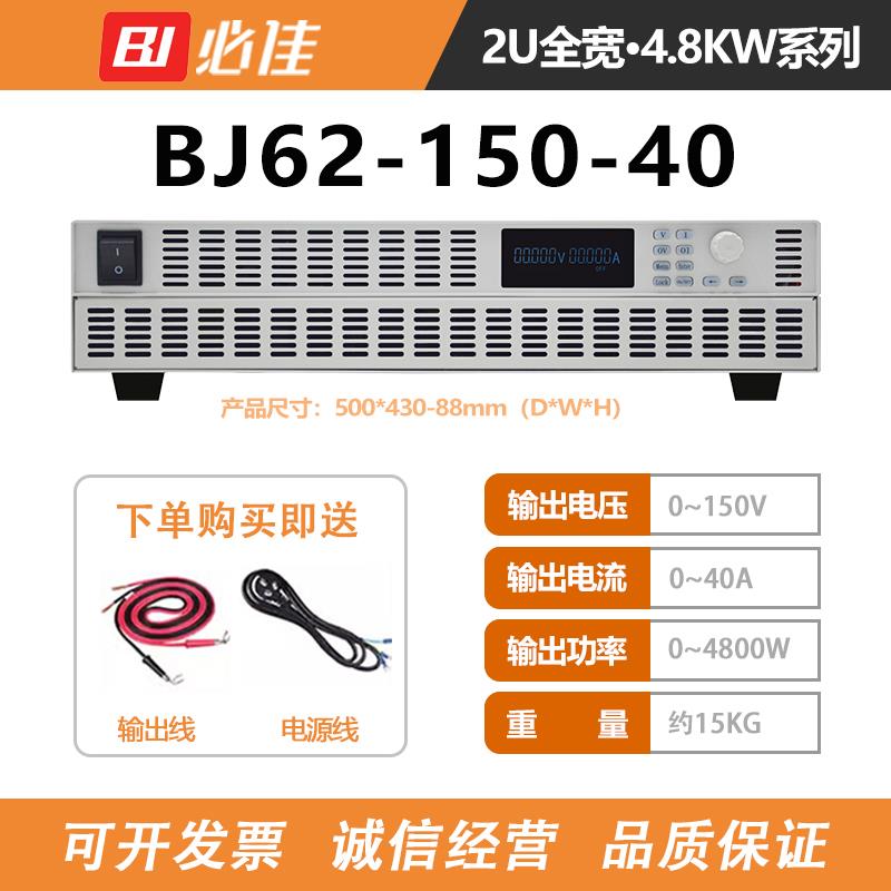 BIJIA必佳可编程直流电源BJ62-150-40