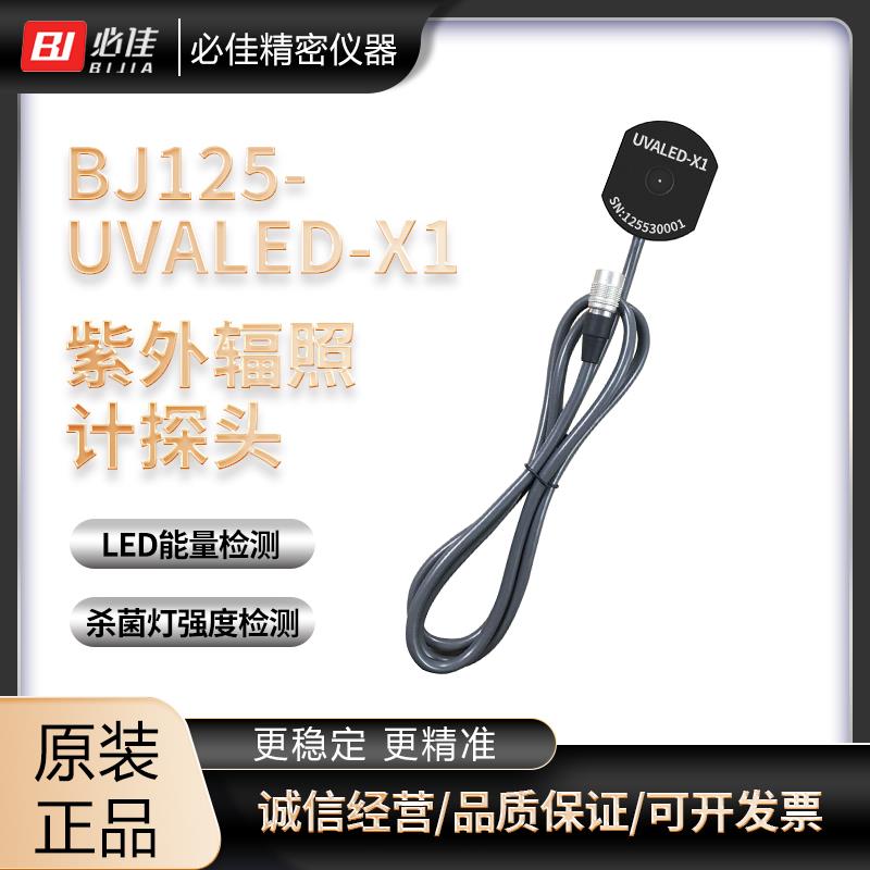 BIJIA必佳紫外线仪照度计BJ125UVALED-X1