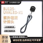 BIJIA必佳紫外線儀照度計BJ125UVALED-X1